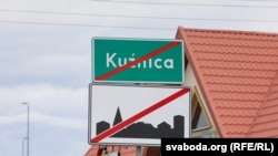 У 2022 годзе пасьля мігранцкага крызісу на мяжы Польшчы і Беларусі закрылі памежны пункт у Кузьніцы. Ілюстрацыйнае фота