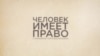Дума освободила от уголовной ответственности всех, кто заключит контракт с Минобороны РФ