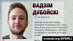Vadzim Duboyski