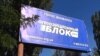 Білборд «Опозиційного блоку», Донецька область, 2 жовтня 2014 року