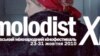 У Києві очікують на ювілейну «Молодість»
