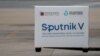 Ռուսաստանյան արտադրության Sputnik V պատվաստանյութը