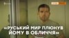 «Слава Росії» в Україні? – відео