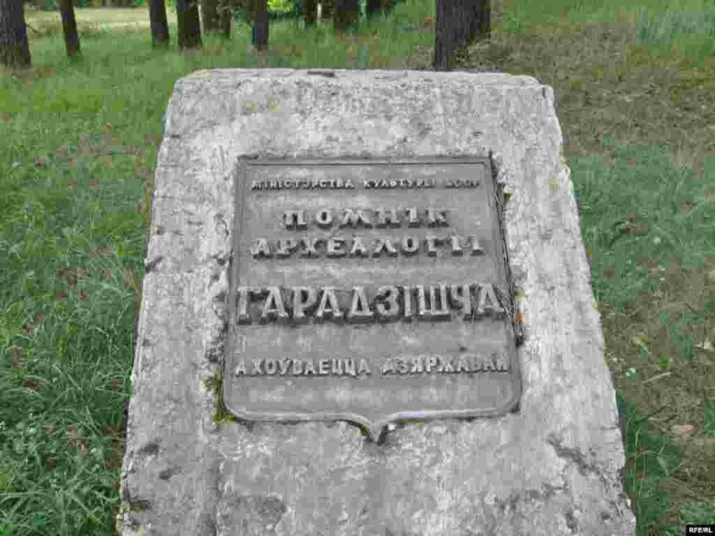 Гарадзішча ў Кажан-Гарадку.