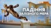 Блогера та мера з Криму «підвела» під суд земля