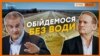 Чи вистачає води Криму?