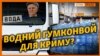 Річки в Криму пересохли, а канал зруйнувався