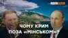 Коли Путін заговорить про Крим?