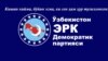 Логотип партии Эрк».