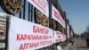 Насыясын кайтара албай калгандар жазында Ак үй алдында бир нече ирет жыйналышкан. 