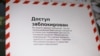 A blocked website in Belarus